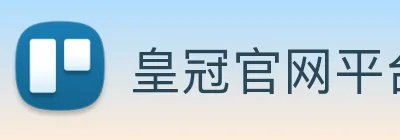 皇冠官网平台 logo